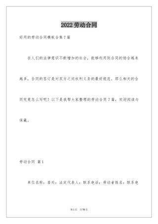 2024劳动合同_1804