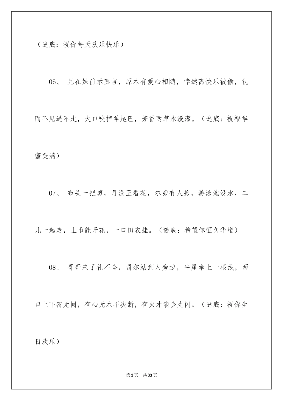 2024元旦祝福谜语_第3页