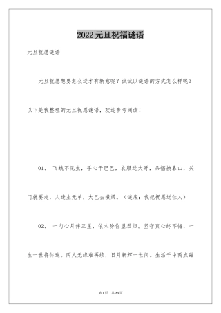 2024元旦祝福谜语