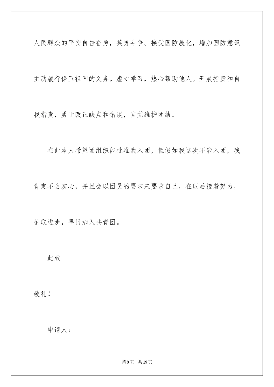 2024初中生入团申请书_4_第3页