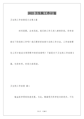 2024卫生院工作计划_48