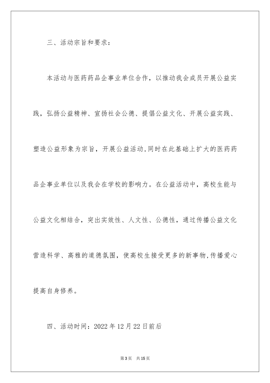 2024公益活动策划方案_35_第3页