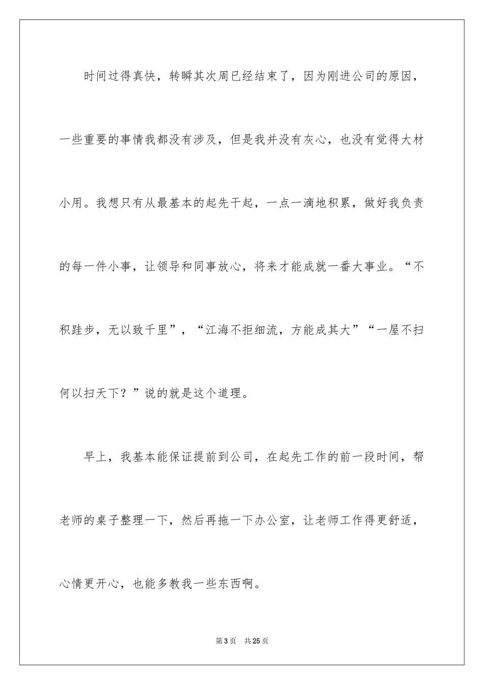 2024出纳实习周记_7_第3页
