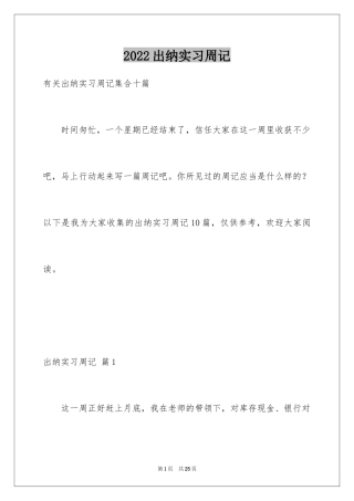 2024出纳实习周记_7