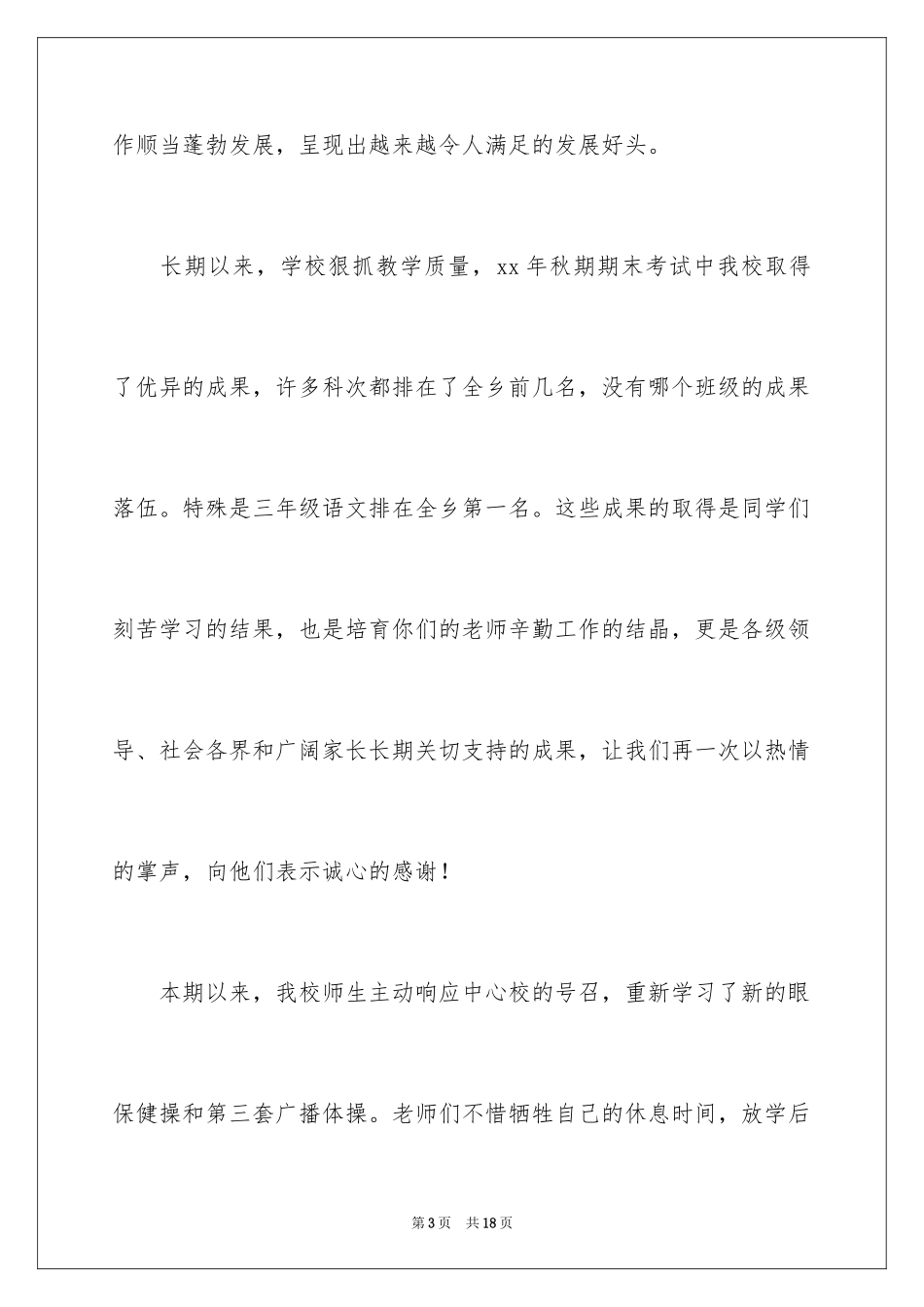 2024学校六一儿童节的发言稿_第3页