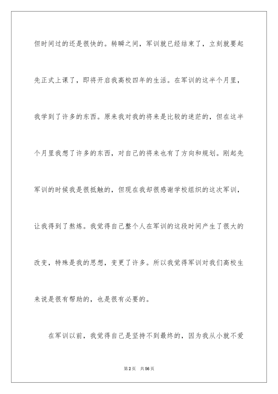 2024大一军训自我鉴定_5_第2页