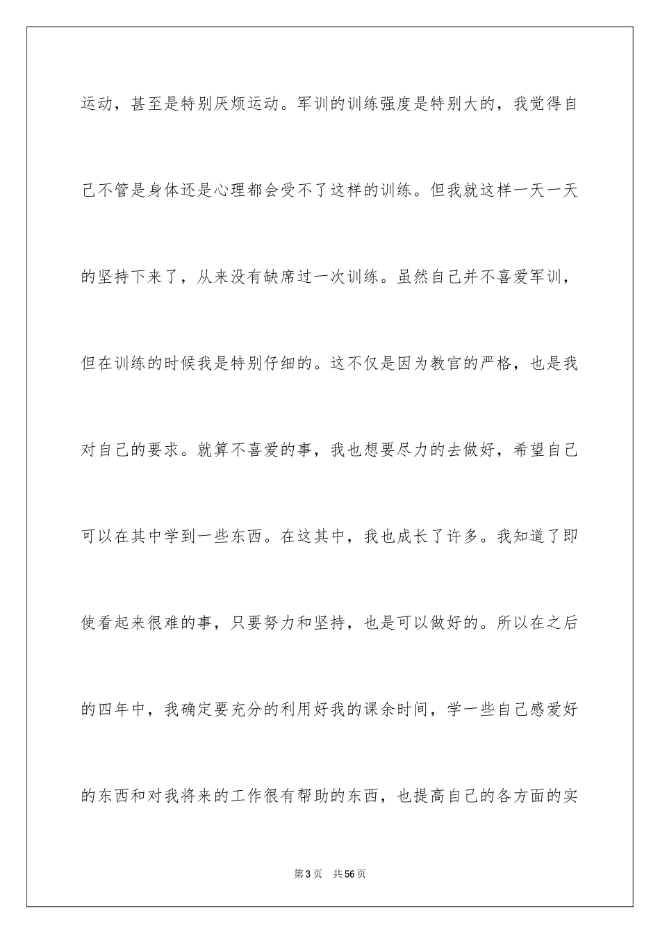 2024大一军训自我鉴定_5_第3页