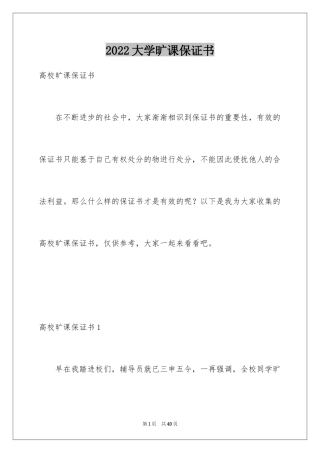 2024大学旷课保证书_3