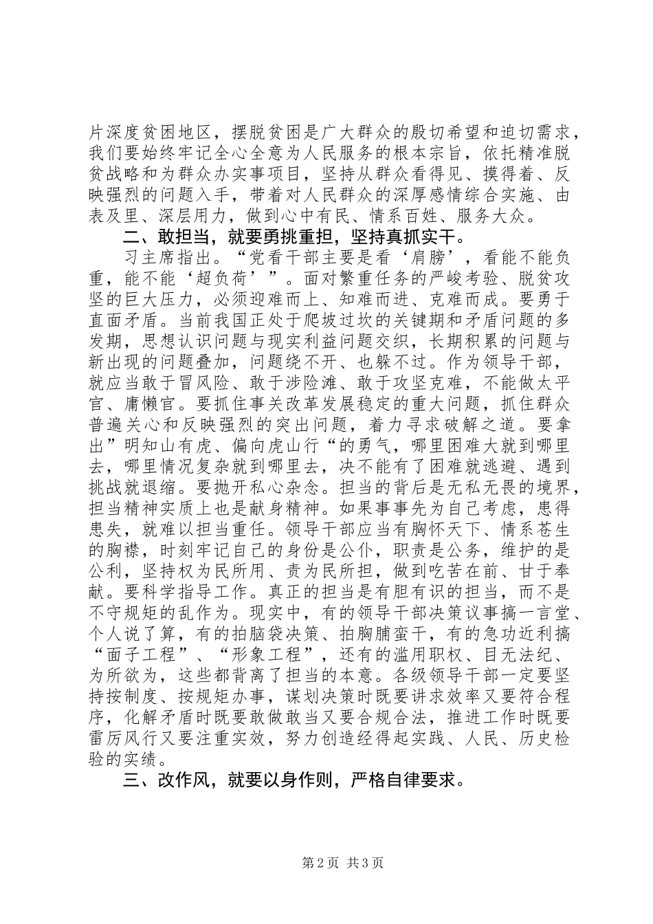 “讲政治、敢担当、改作风”专题教育心得体会 (2)_第2页