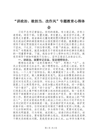 “讲政治、敢担当、改作风”专题教育心得体会 (2)