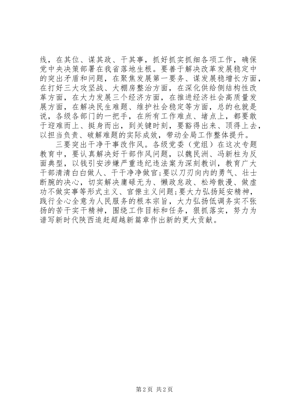 “讲政治、敢担当、改作风”专题教育动员会议主持词_第2页