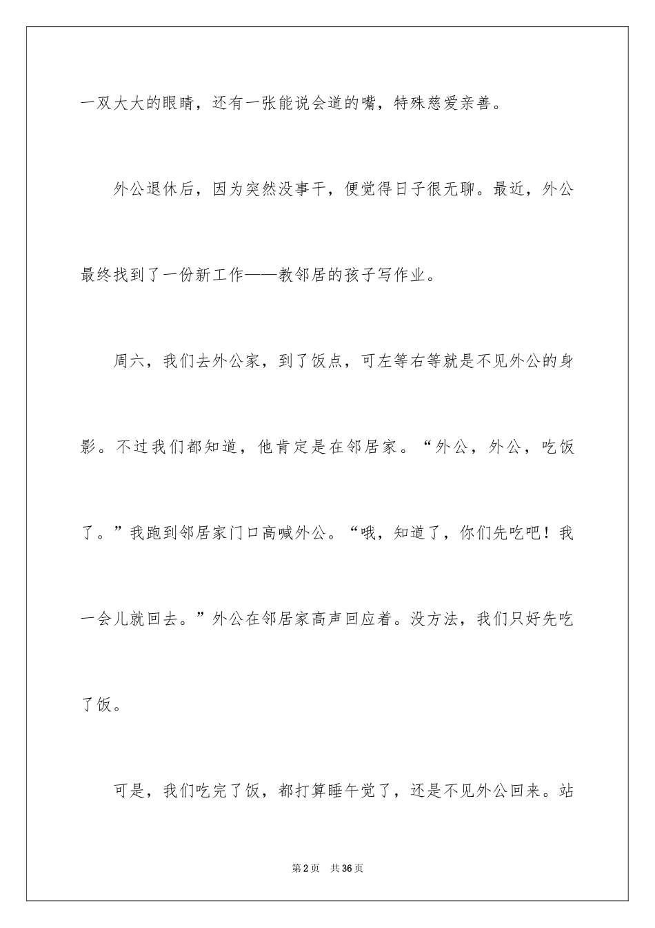 2024外公写人作文_1_第2页