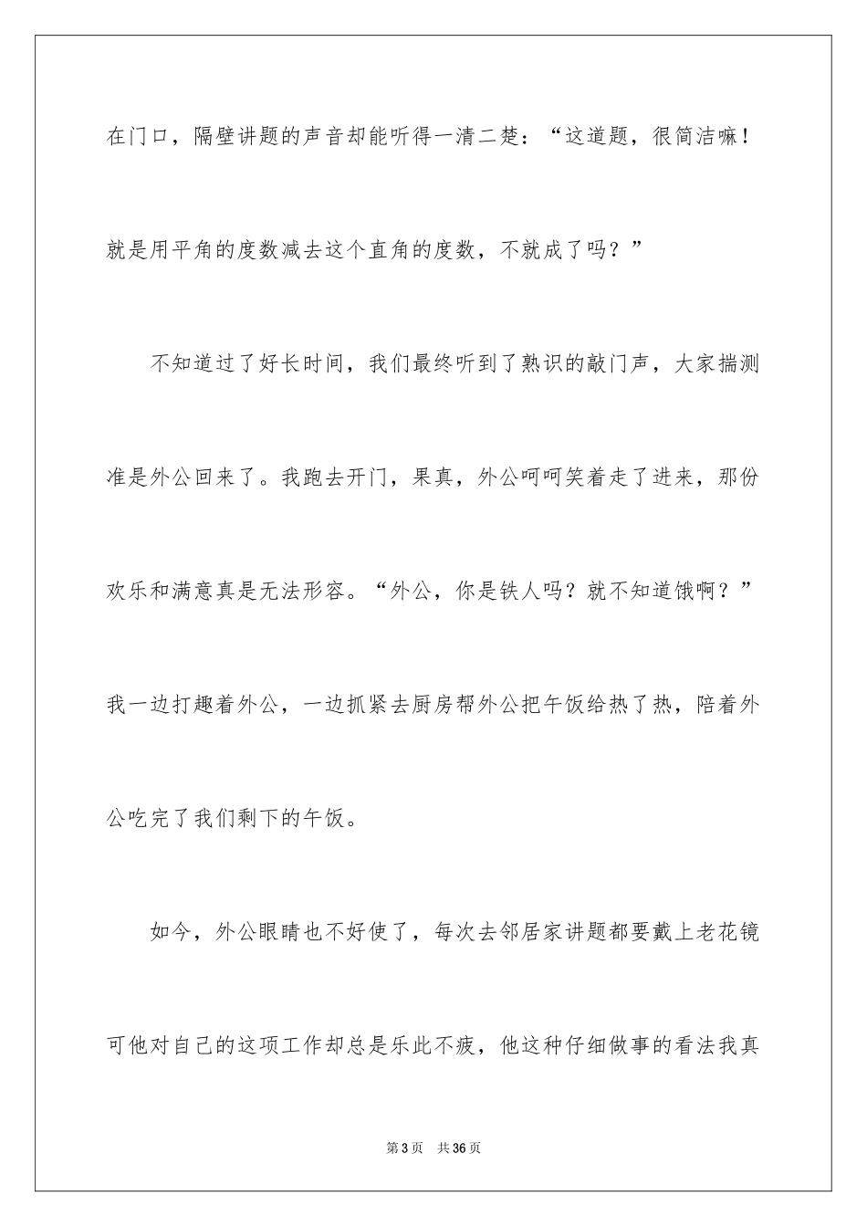 2024外公写人作文_1_第3页