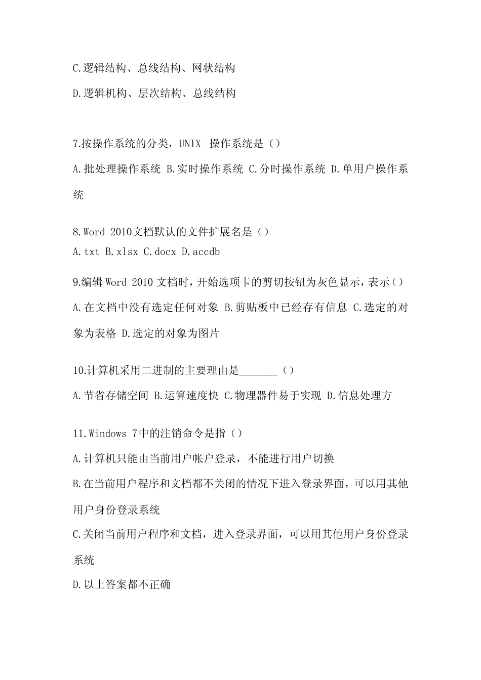 2021-2022学年河南省开封市统招专升本计算机测试题(含答案) _第2页