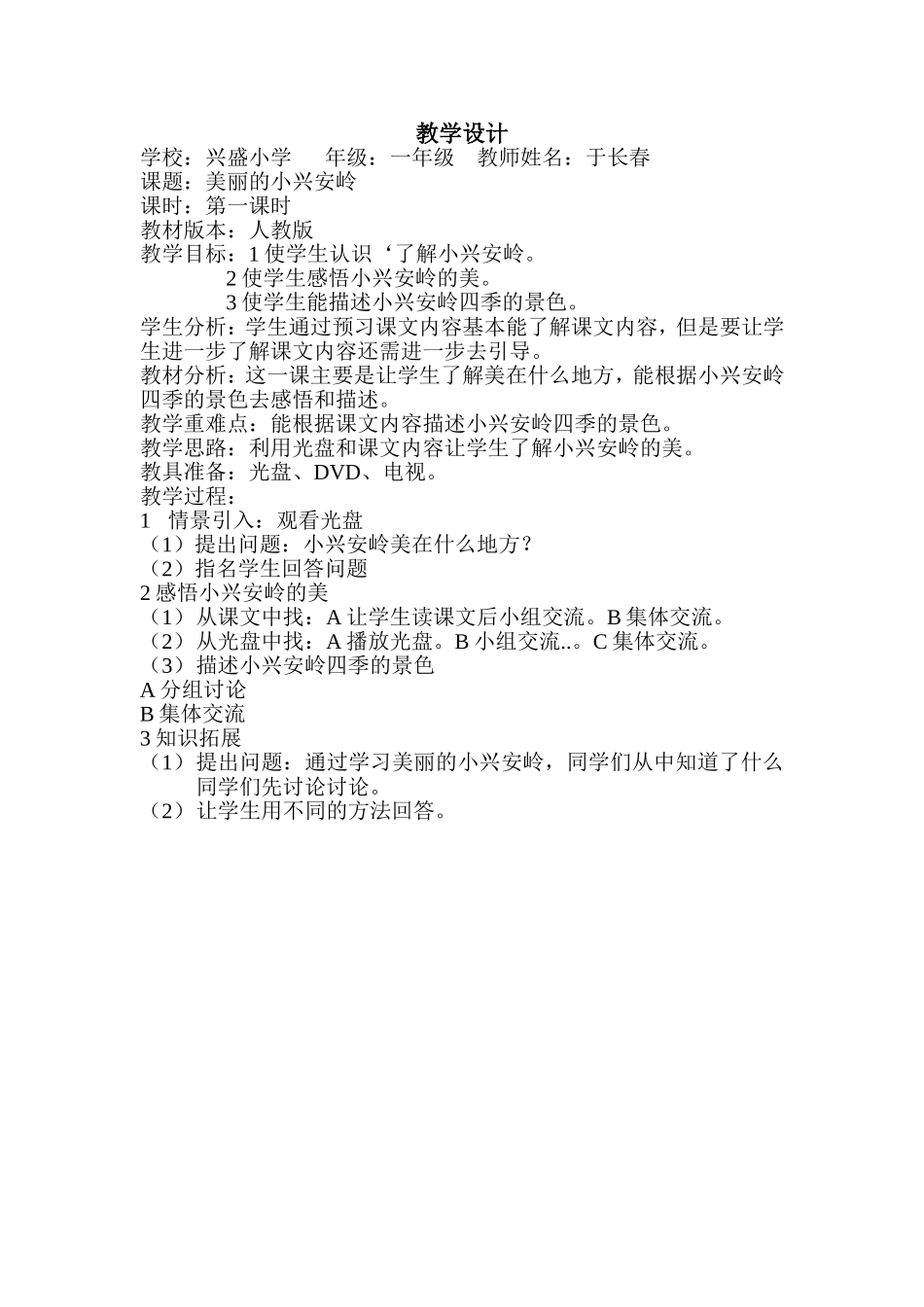 教学设计--学生于长春_第1页