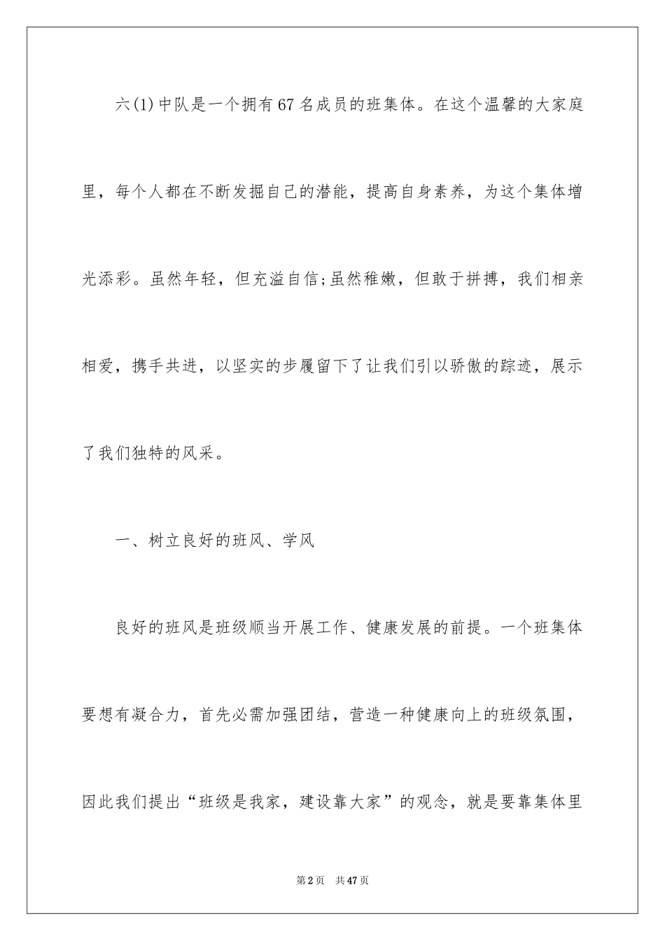 2024先进班集体事迹材料_2_第2页