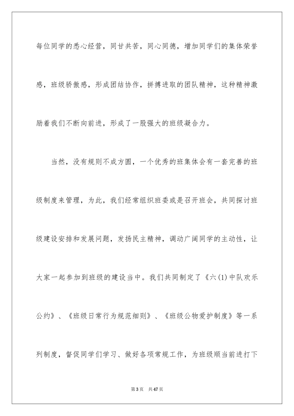 2024先进班集体事迹材料_2_第3页