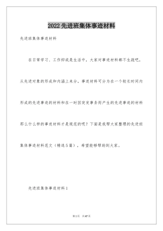 2024先进班集体事迹材料_2