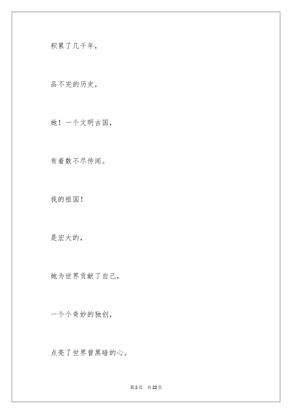 2024写赞美祖国的诗歌_第2页