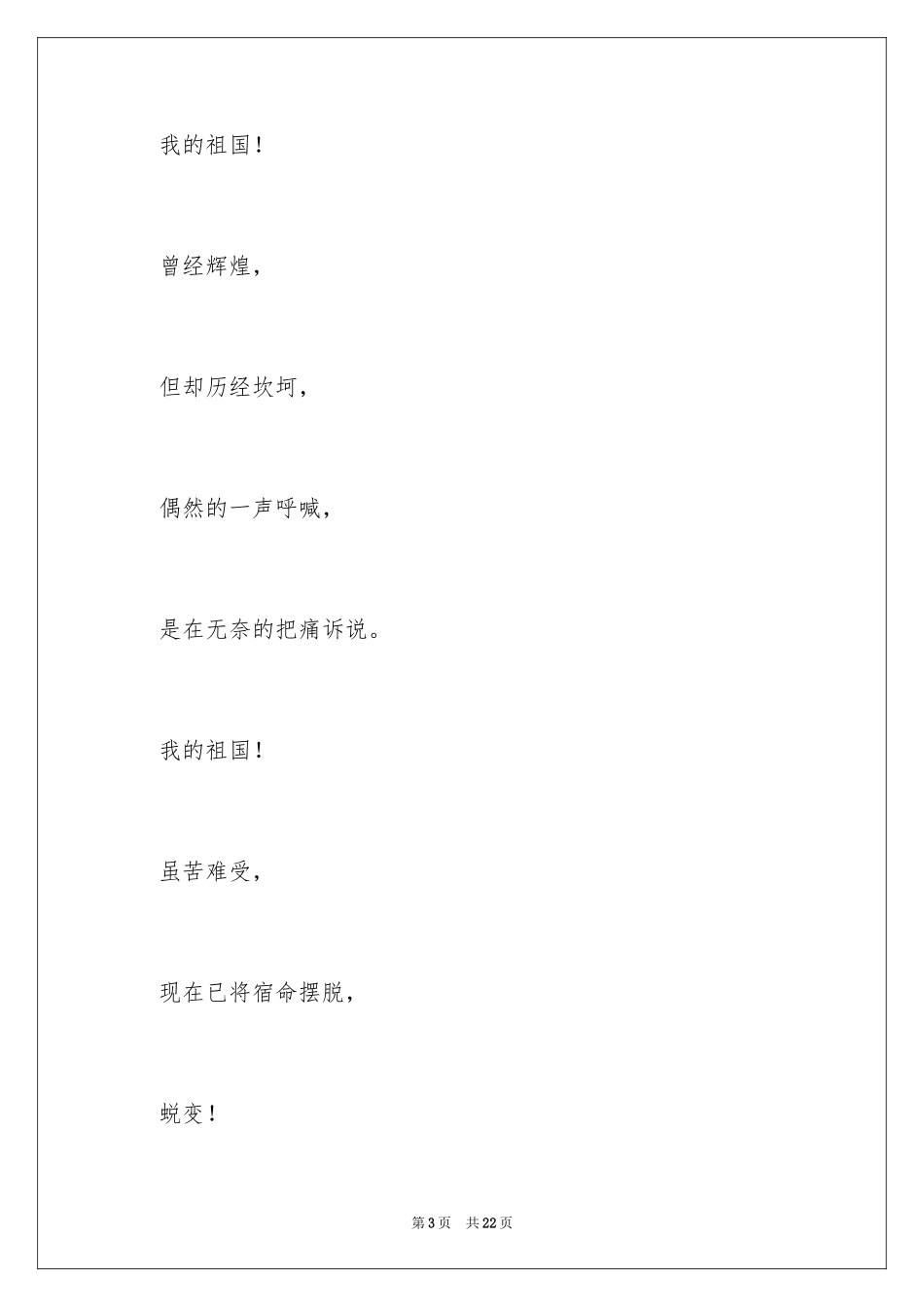 2024写赞美祖国的诗歌_第3页