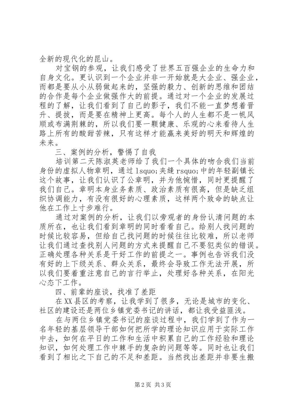 基层党员干部培训心得体会_第2页