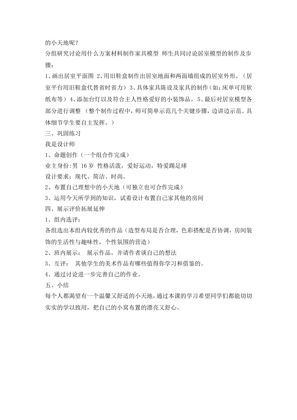 我的小天地——立体纸模型_第2页