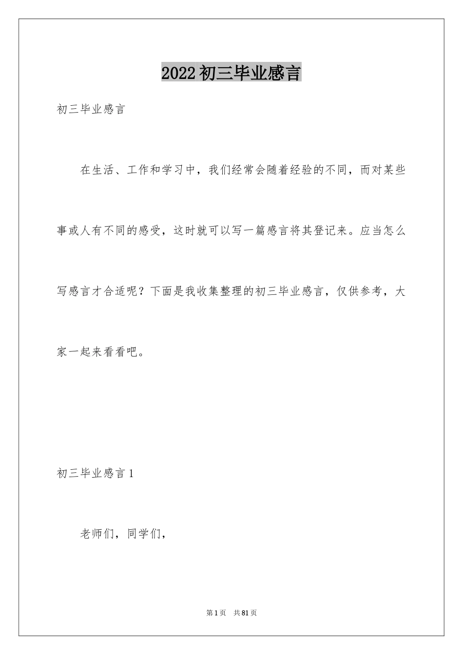 2024初三毕业感言_16_第1页