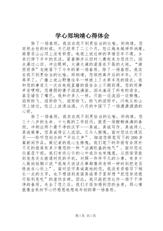 学心郑垧靖心得体会