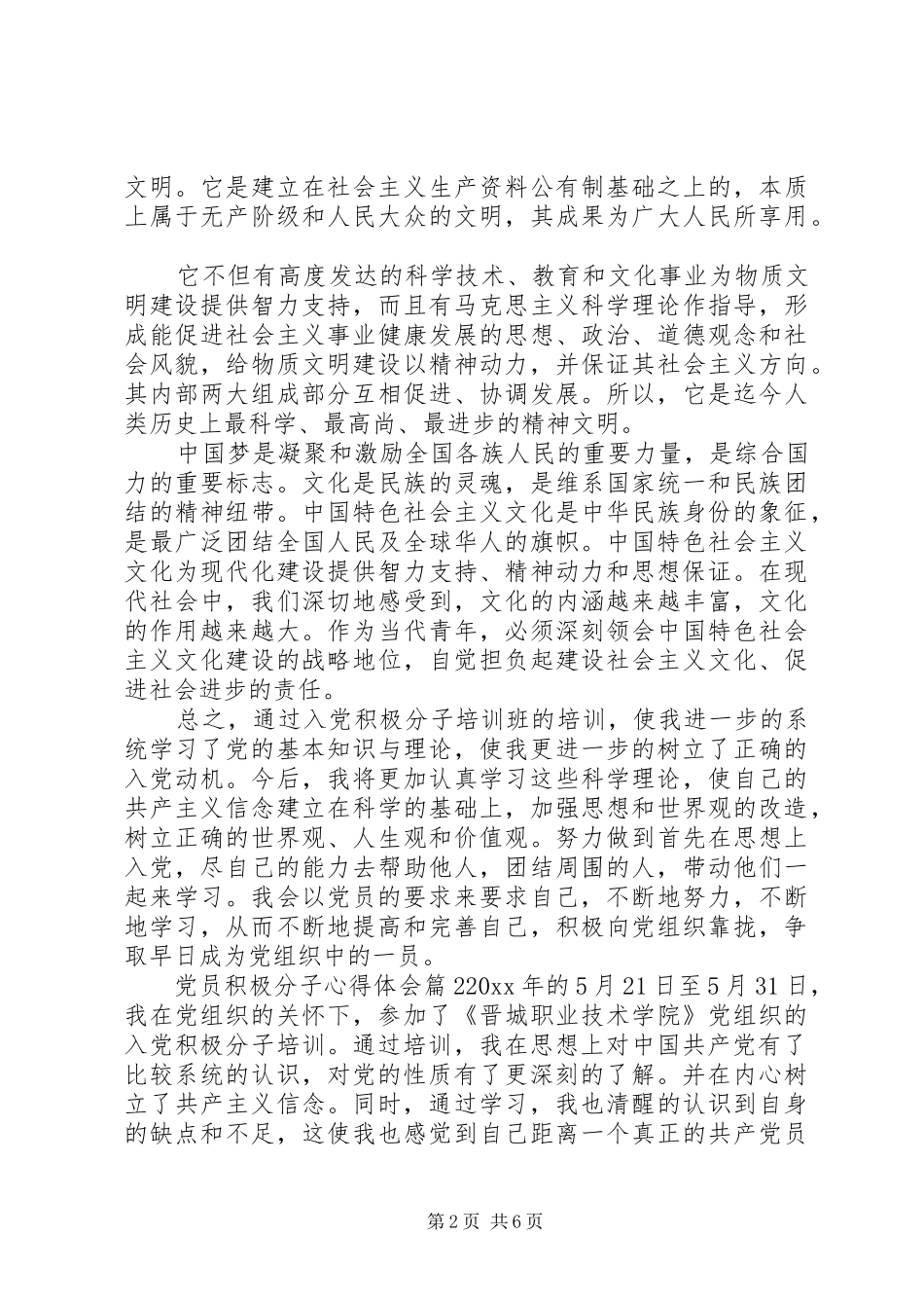 党员积极分子心得体会_第2页