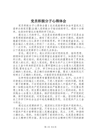 党员积极分子心得体会