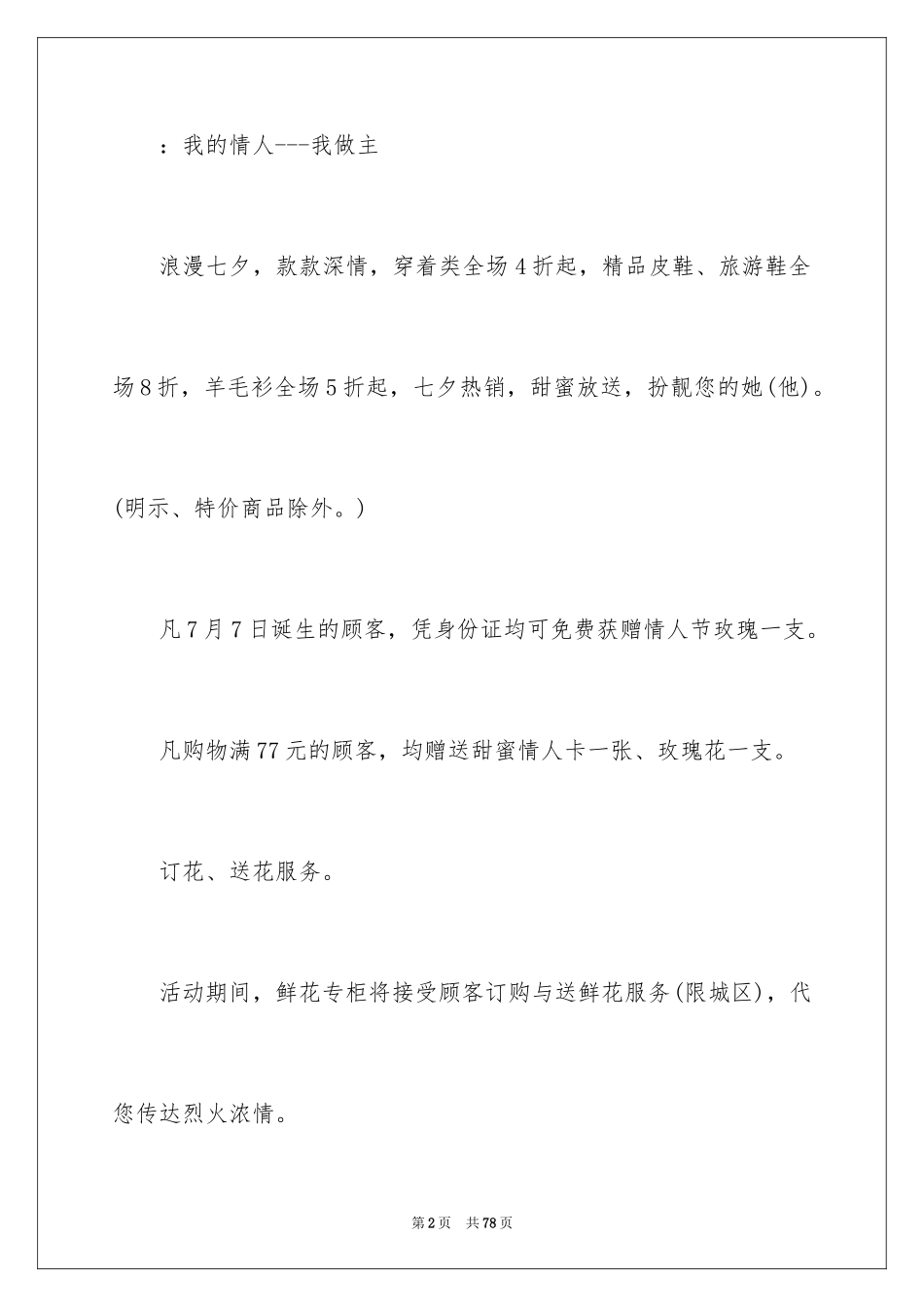 2024商场活动策划_78_第2页