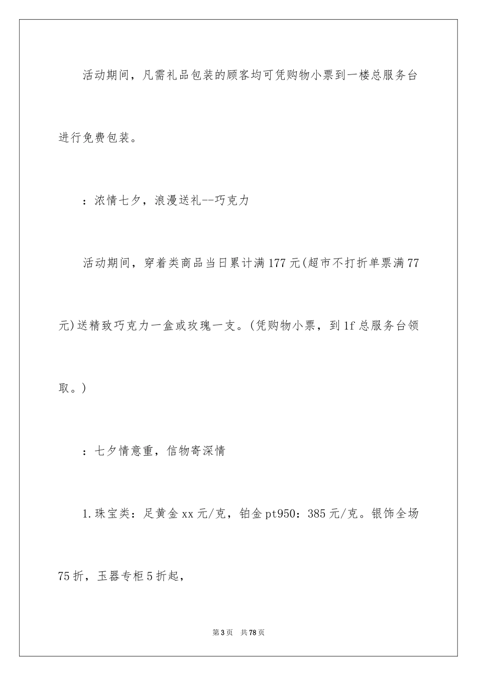 2024商场活动策划_78_第3页