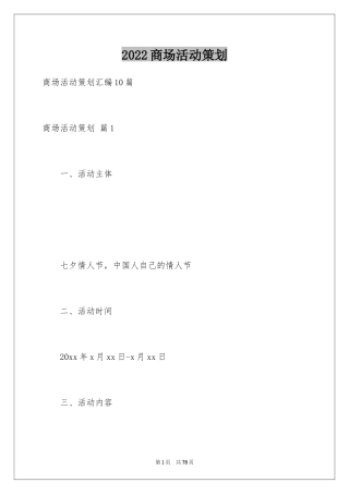 2024商场活动策划_78