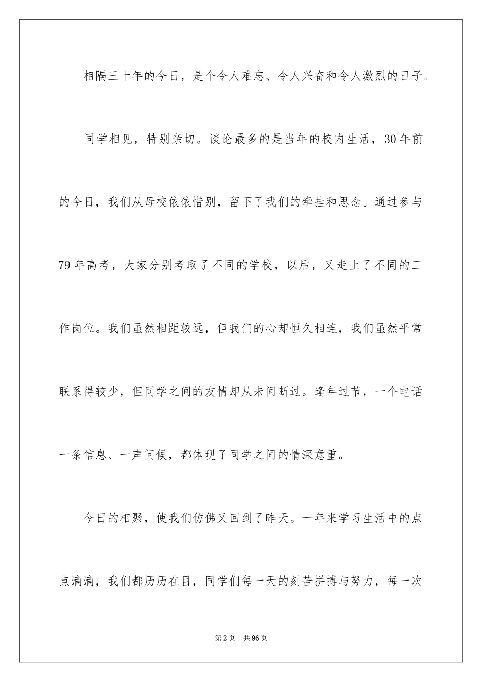 2024同学聚会感言_23_第2页