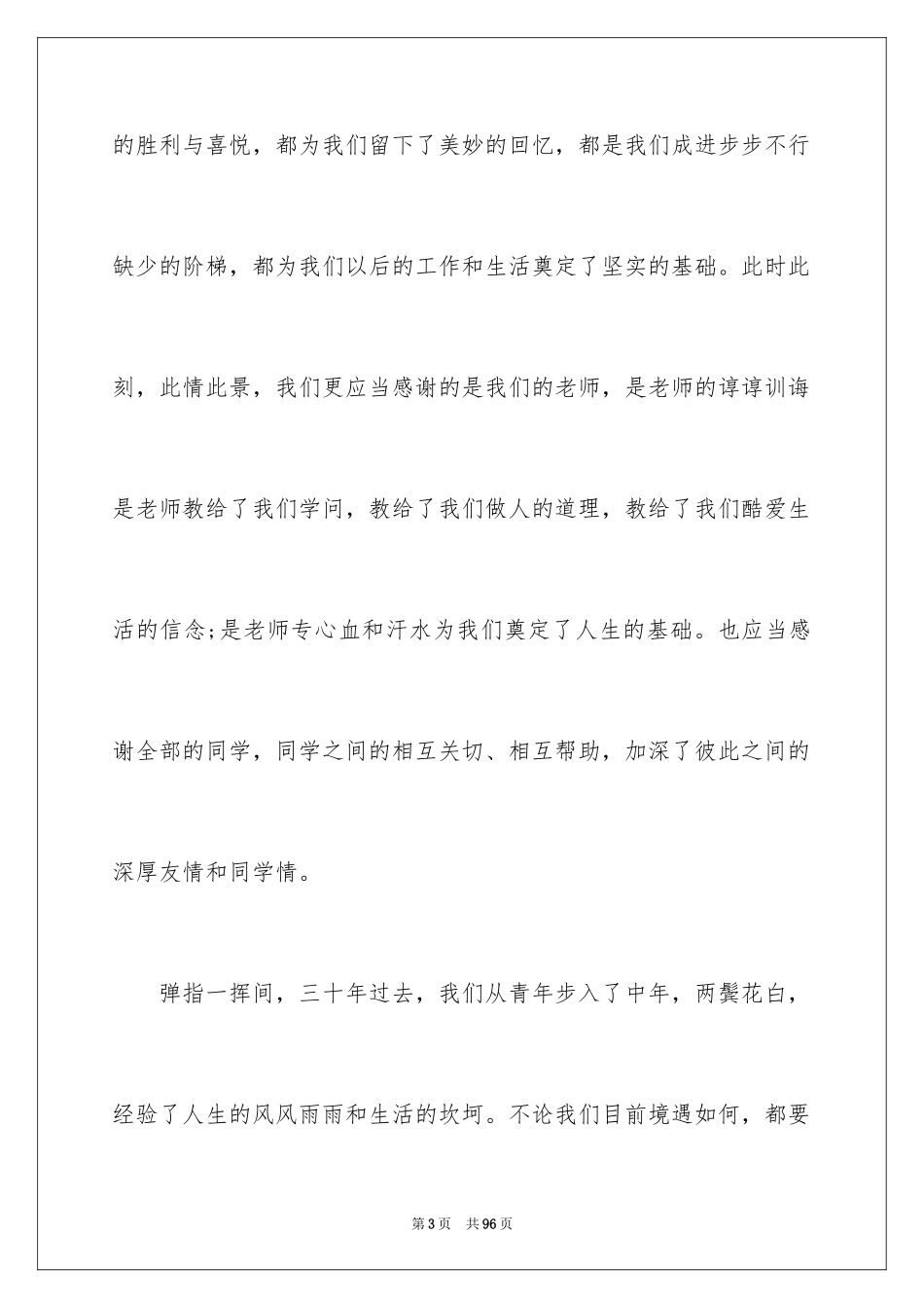 2024同学聚会感言_23_第3页