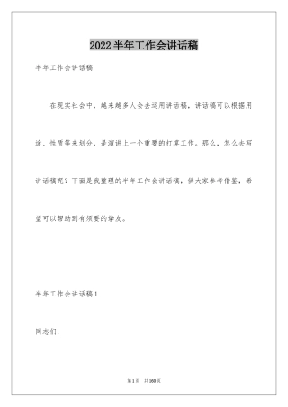 2024半年工作会讲话稿