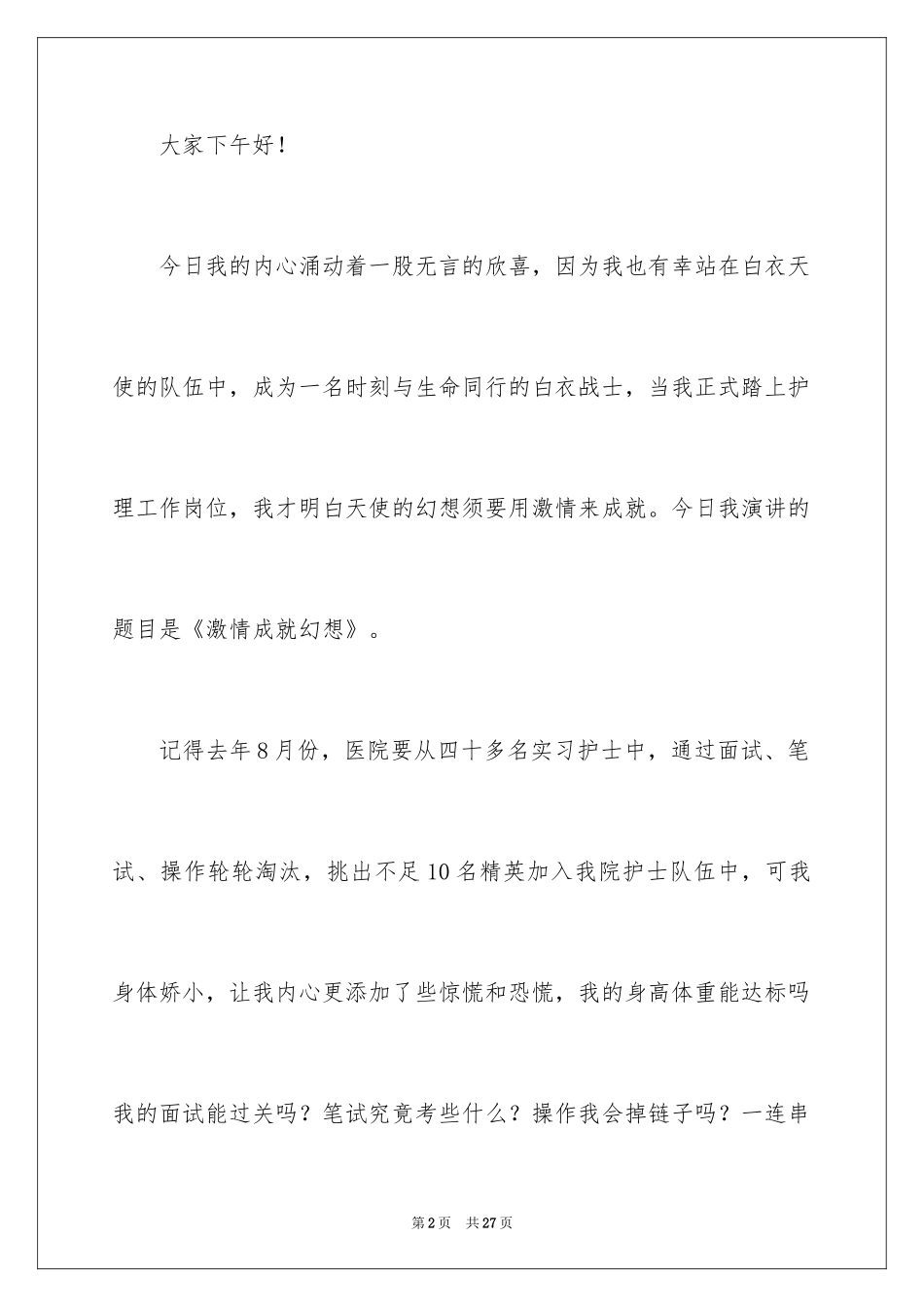 2024励志演讲稿_1453_第2页