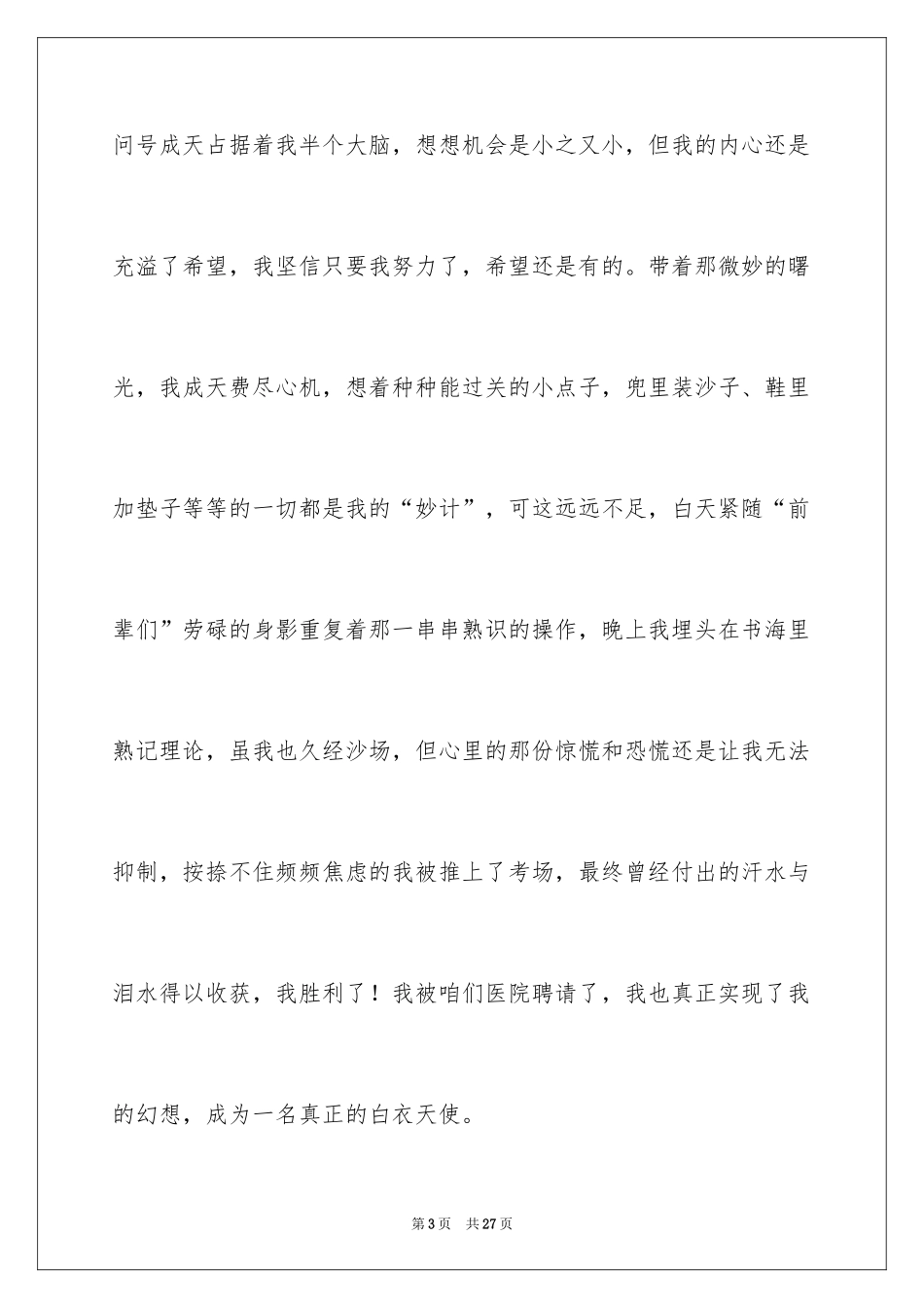 2024励志演讲稿_1453_第3页