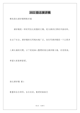2024励志演讲稿_1453