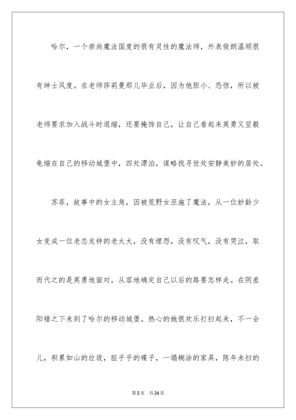 2024哈尔的移动城堡观后感_第2页