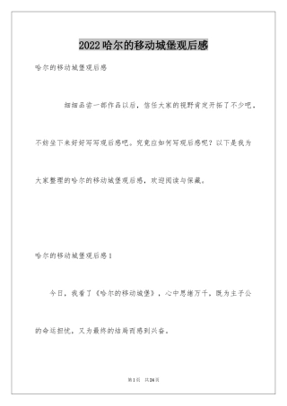 2024哈尔的移动城堡观后感