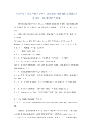 开放大学电大《Windows网络操作系统管理》机考第一套标准试题及答案