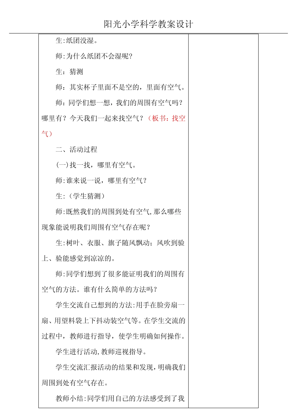 2021青岛版小学科学一年级下册教案(精修版) _第2页