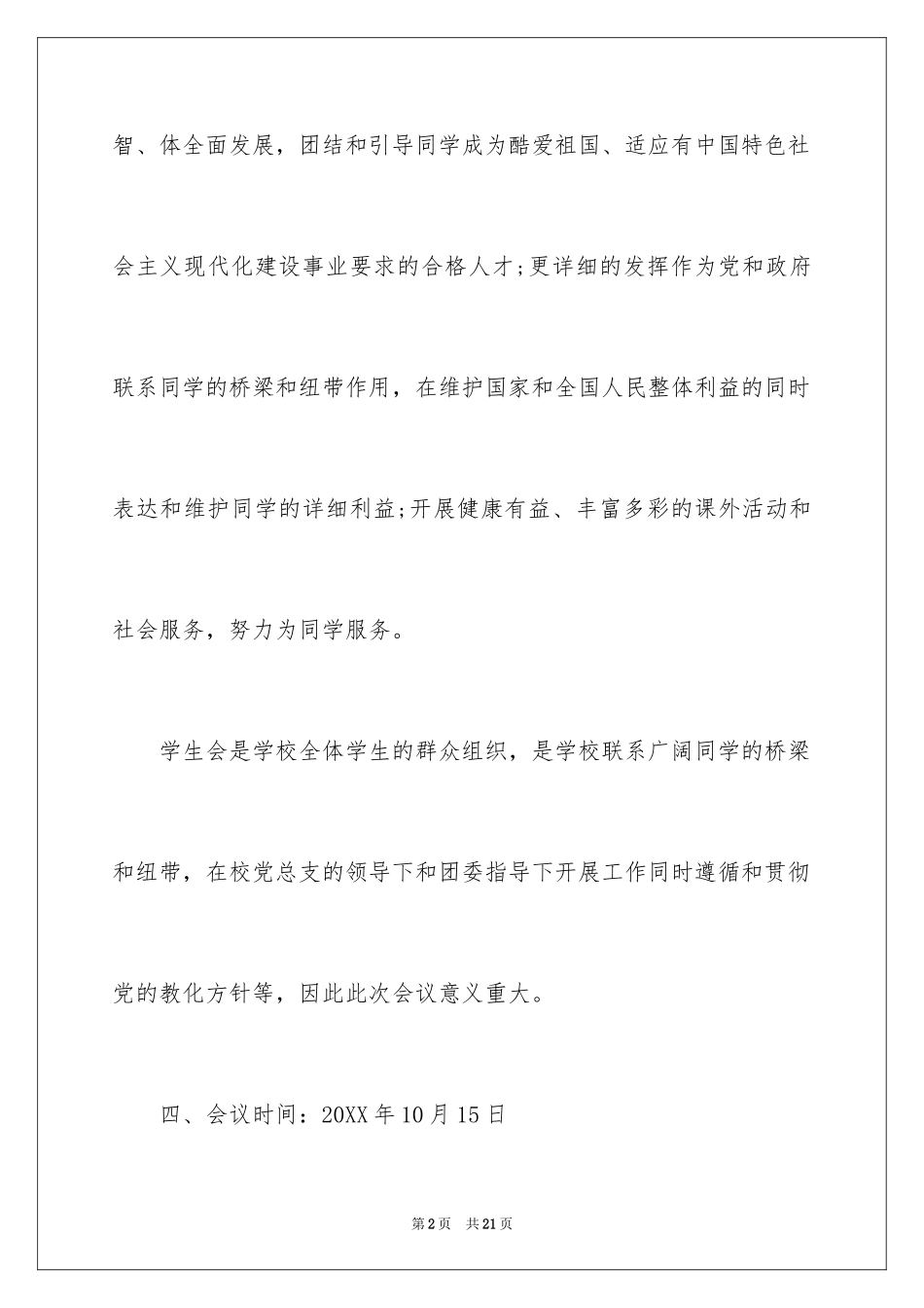 2024学代会策划书_第2页