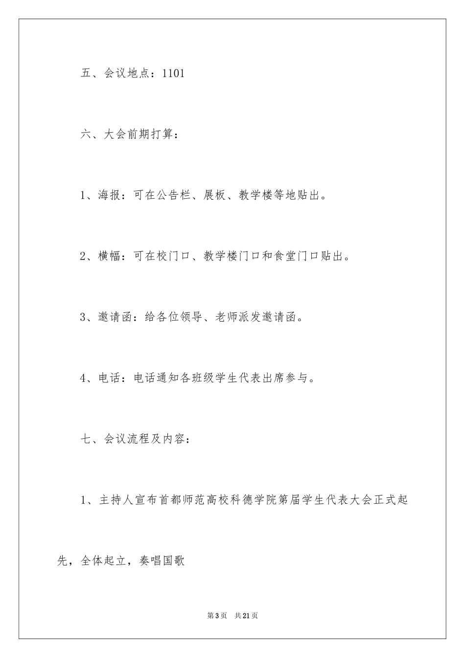 2024学代会策划书_第3页