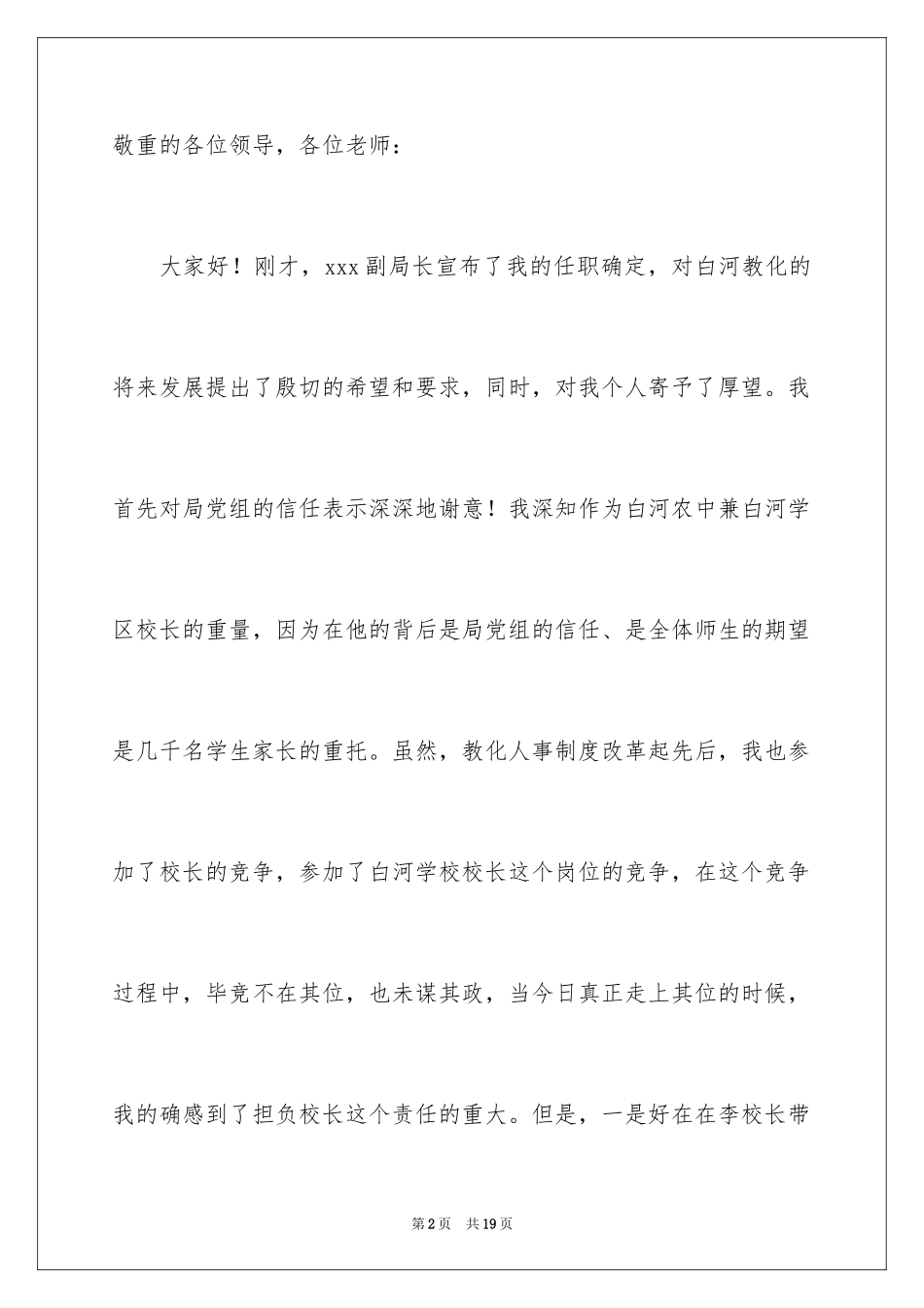 2024副校长就职演讲稿_12_第2页