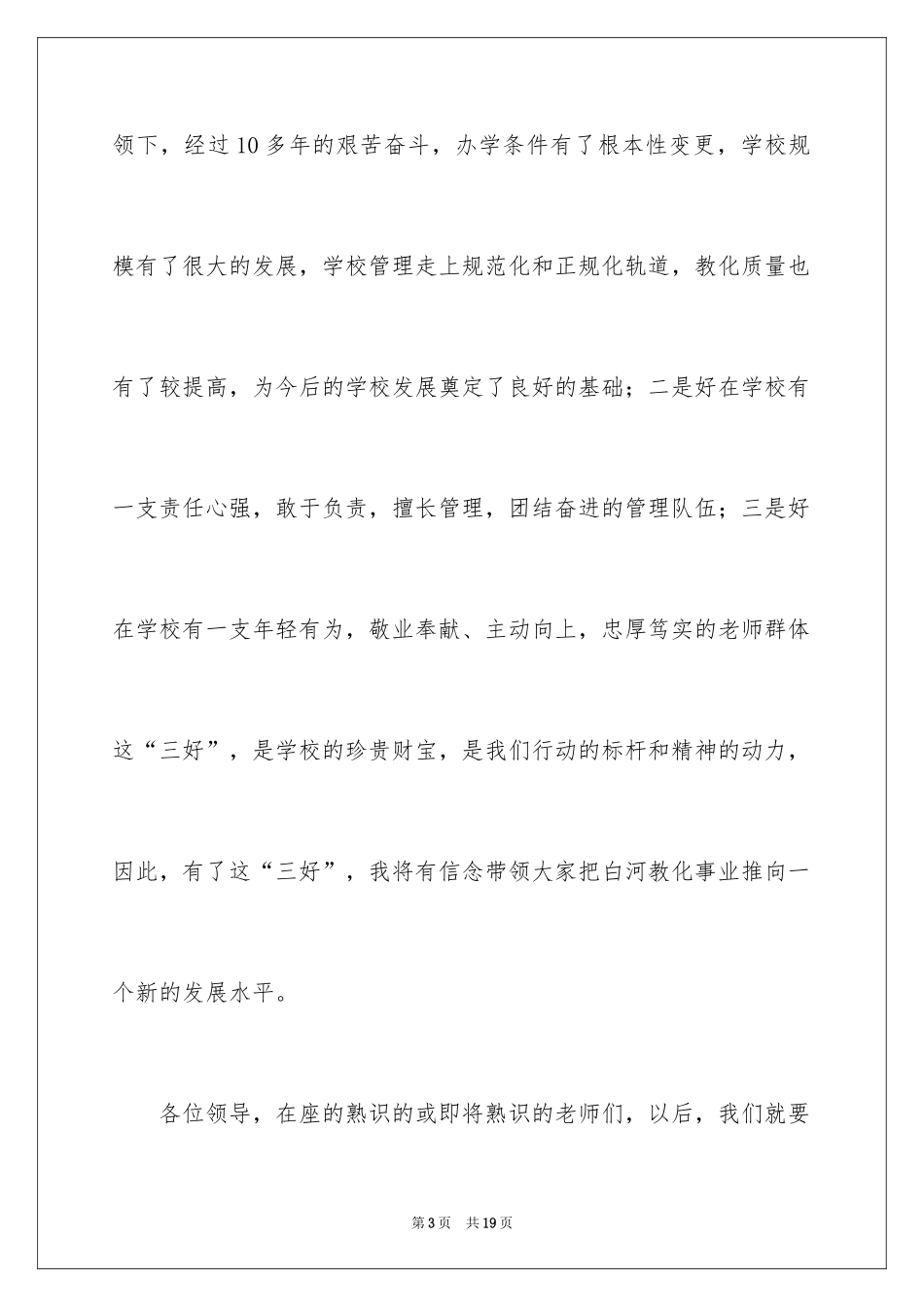 2024副校长就职演讲稿_12_第3页