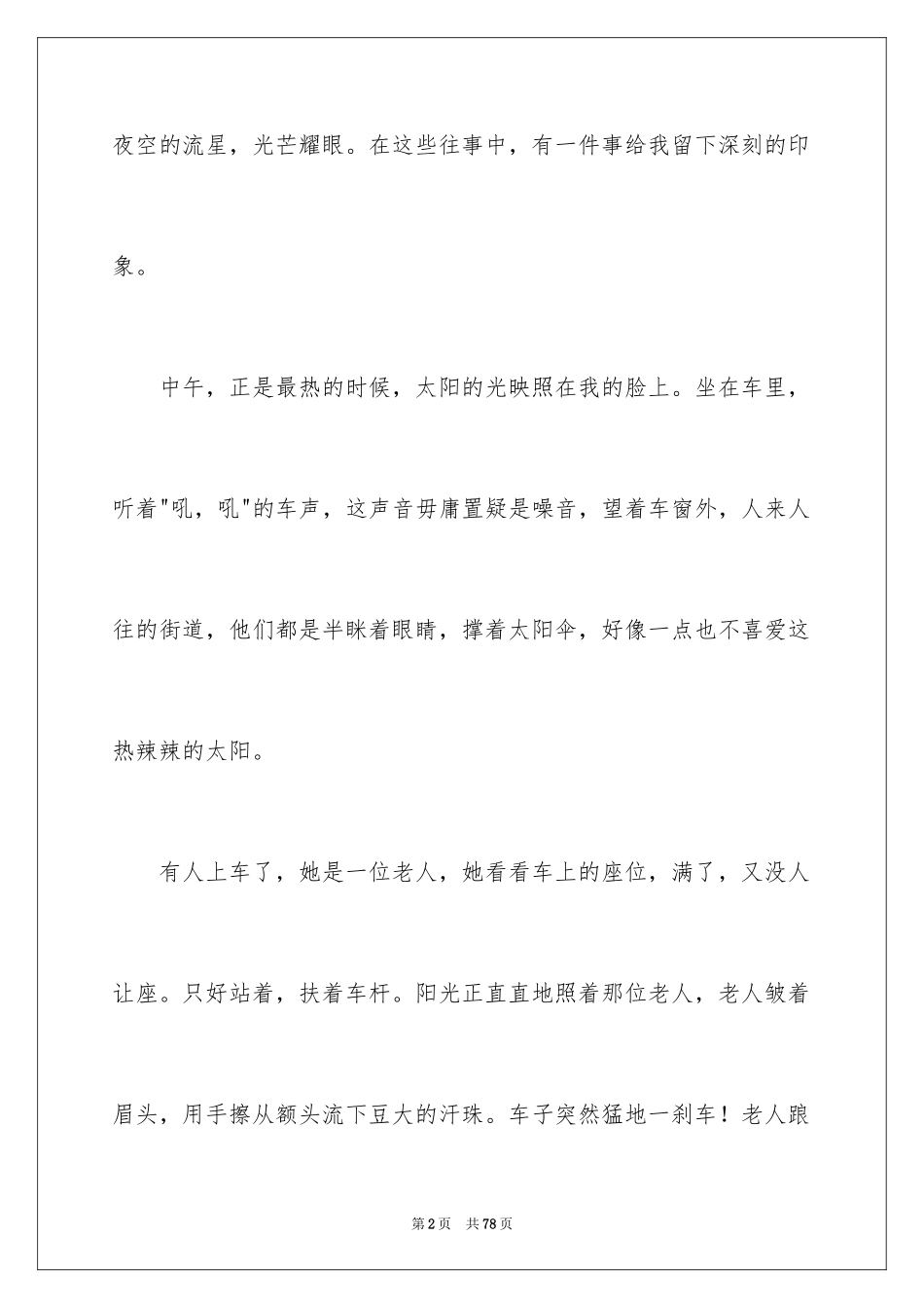 2024公交演讲稿_第2页