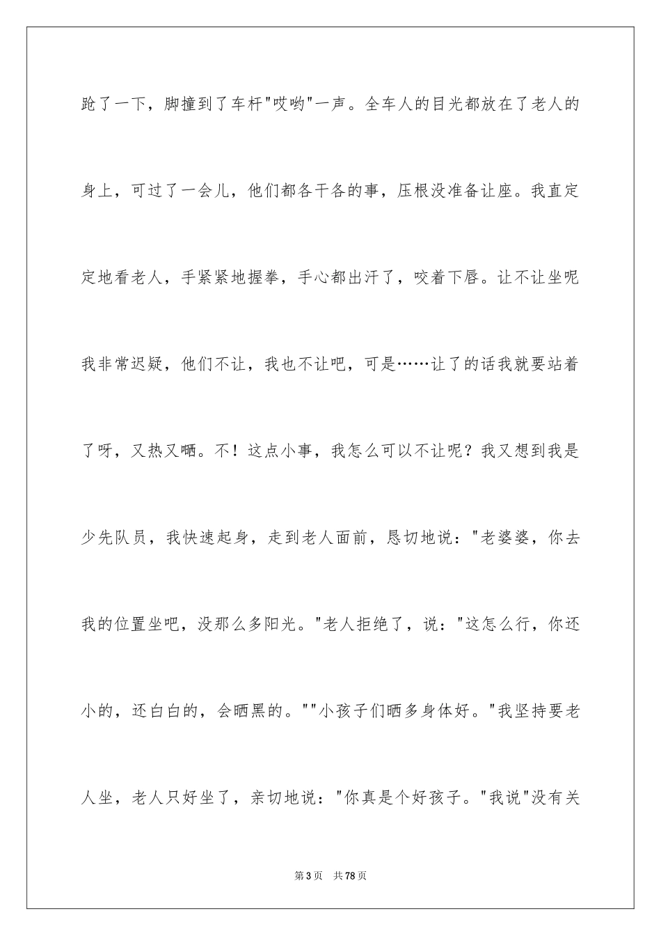 2024公交演讲稿_第3页