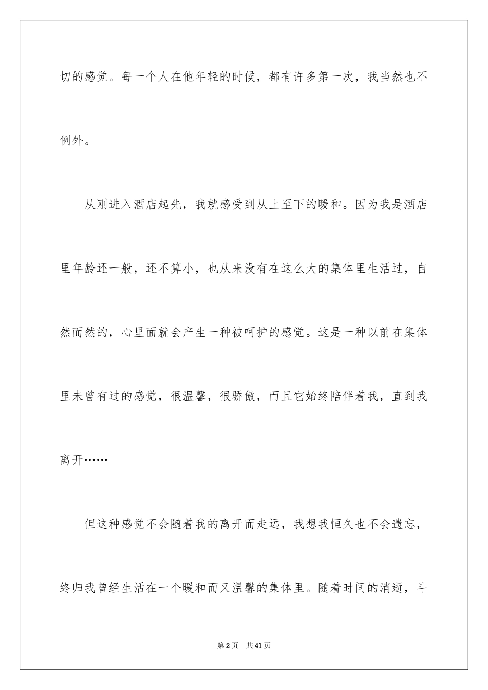 2024员工优秀辞职信_3_第2页